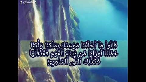 حالات واتس اب دينية معتز المشايخي من سورة طه-