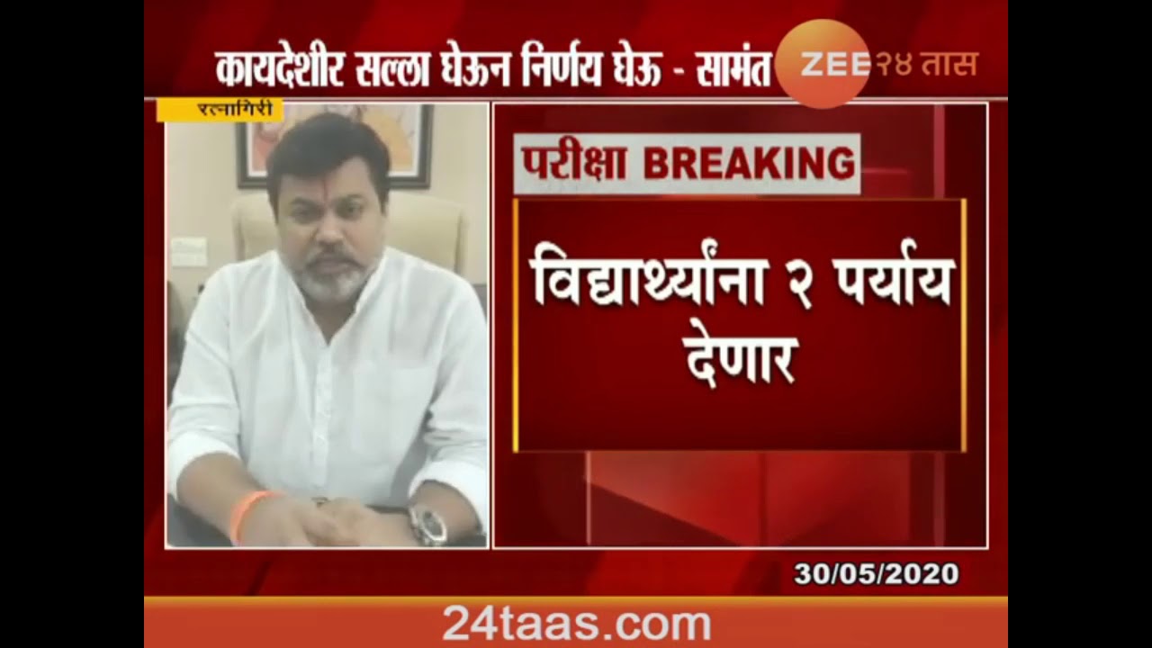 UDAY SAMANT ON FINAL YEAR EXAMS