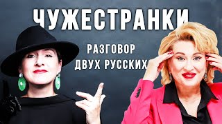 Русские жены в Европе: Откровения и секреты  || Замуж за иностранца