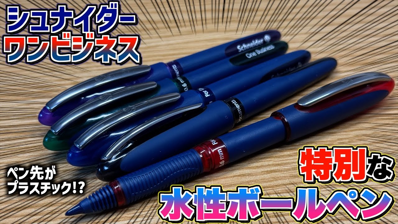 あらっなんでこんなスラスラかける？ボールペン あらっなんでこんな