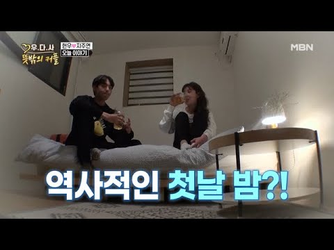 침대 위에서 긴장한 현우
