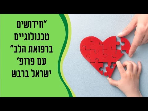 וִידֵאוֹ: מה כרוך בשלב הראשון של ריפוי פצעים?