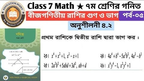 Class 7 math chapter 4.2 Part 05★৭ম শ্রেণির গনিত অনুশীলনী ৪.২ পর্ব ০৫#maths#generalmath