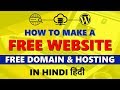 How to create a free WordPress website with Free Domain Name and Free Web Hosting in Hindi