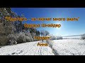 "Умничать - не значит много знать" Эдуард Шнайдер. Читает: Анна