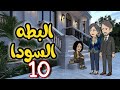 10 تربية الملاجئ رجعت لأهلها الاغنياء بعد سنين بس طلعت البطة السوداء اللي ملهاش مكان في وسطهم 