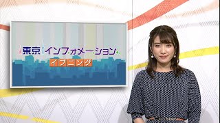 東京インフォメーション イブニング　2020年7月17日放送