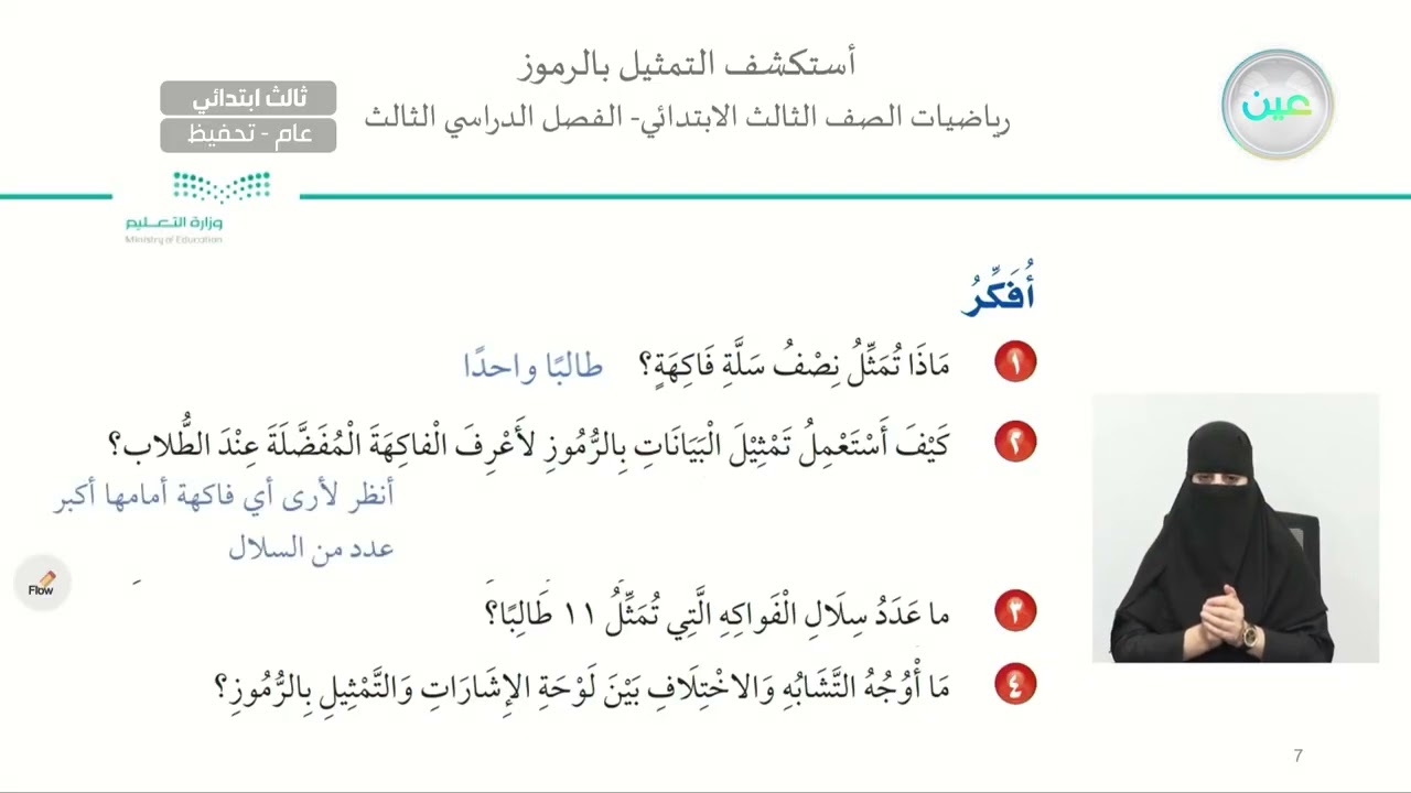أستكشف التمثيل بالرموز - الرياضيات - ثالث ابتدائي