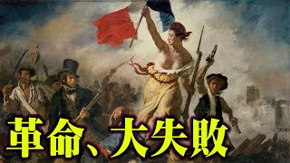 【やらなきゃよかった】世界の残念すぎる革命4選 【 都市伝説 革命 】