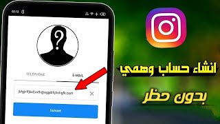 عمل حساب انستقرام بطريقة صحيحة 2021 ✔️ | بدون حظر ?