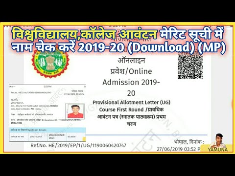 How to check name in college merit allotment letter list।undergraduate mein  name kaise dekhe-2019-20 - YouTube