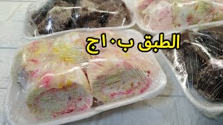 بعت الطبق ب١٠ج والمكسب صافي كسر الجاتو على طريقه أشهر محلات مصر