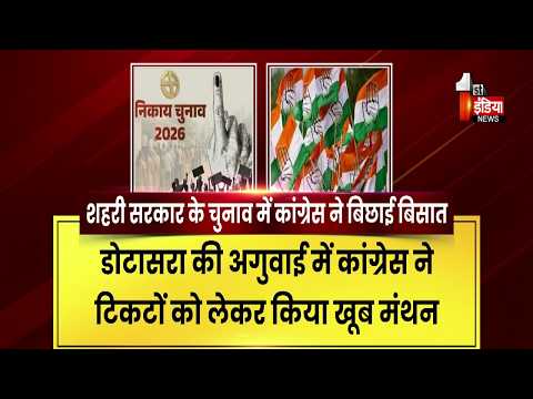 Nikay Chunav 2026 टिकट के बाद कांग्रेस में बगावत!  बागियों को मनाने की चुनौती  Rajasthan Congress
