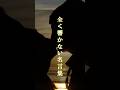 全く響かない名言集Part2#shorts