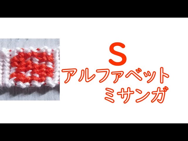 アルファベットミサンガ Sの編み方 Youtube