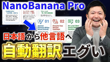【革命！】「NanoBanana Pro」を使えば一瞬でスライドを多言語に翻訳！