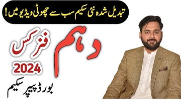 🥳 FINAL PAPER SCHEME: Class 10th Physics Paper Scheme 2024 | Class 10 Physics Pairing Scheme