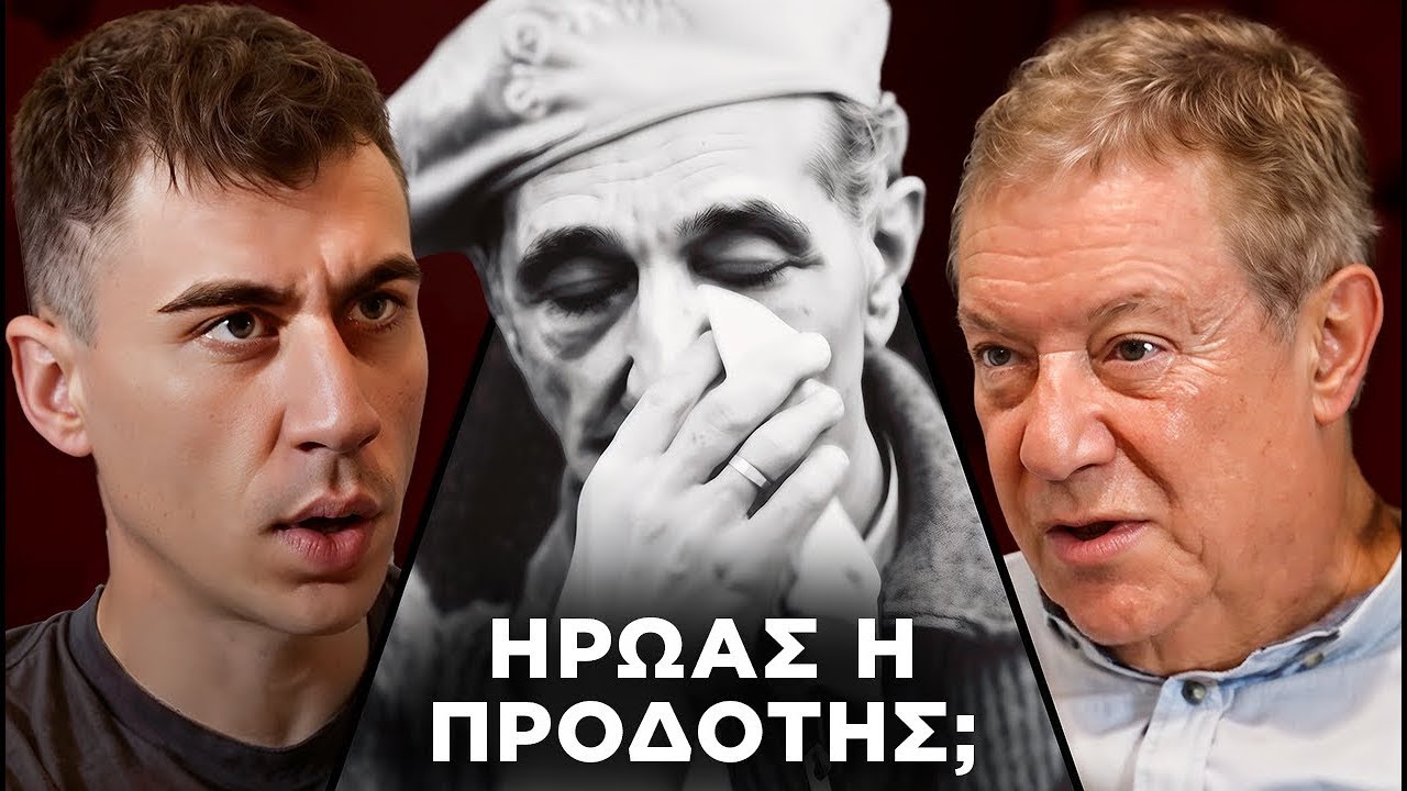 Ποιος πραγματικά ήταν ο Γρίβας - Λεωνίδας Λεωνίδου