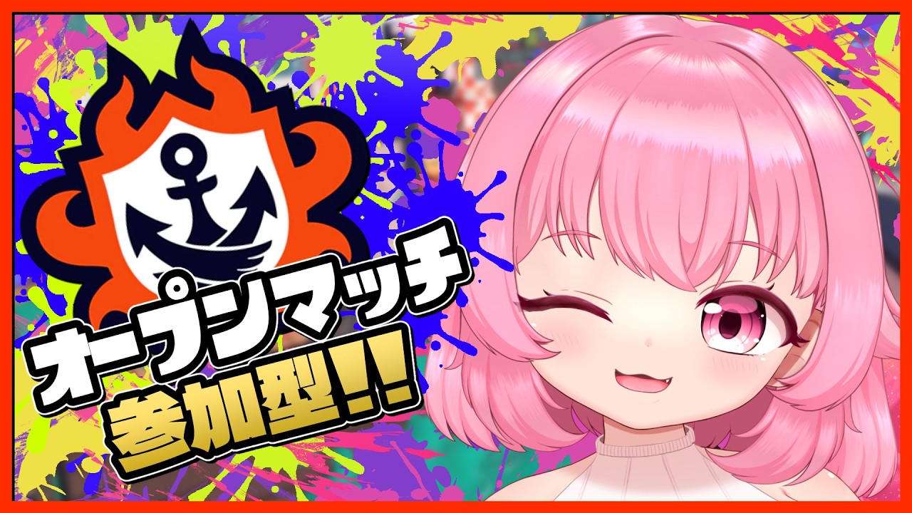 【初見参加OK】3時までオープンやろ~! #844【スプラトゥーン3】【Vtuber】