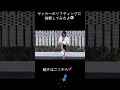 リフティングしたけど難しかった...笑 #2 #スポーツ女子 #リフティング