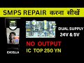 Godrej Coffee Machine SMPS Repair | 24V & 5V Output Problem | Top 250YN IC Testing