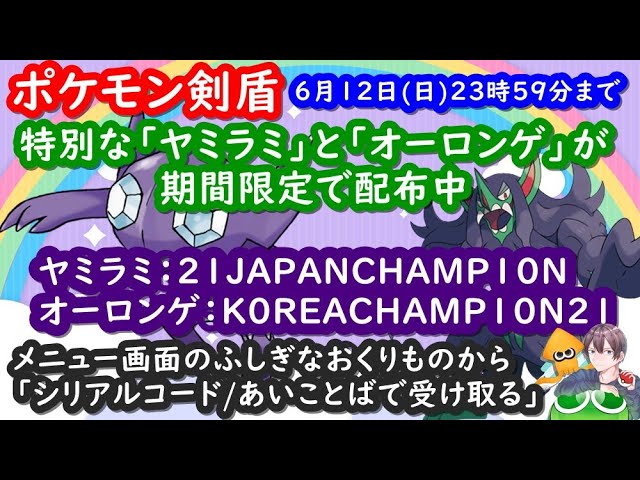 ポケモン剣盾 色違いレイド配布と視聴者同士の交流所 交換 対戦 攻略 厳選など 22年6月11日 夜 翌朝の部 ポケモンソードシールド spやアルセウスの話題ok Youtube