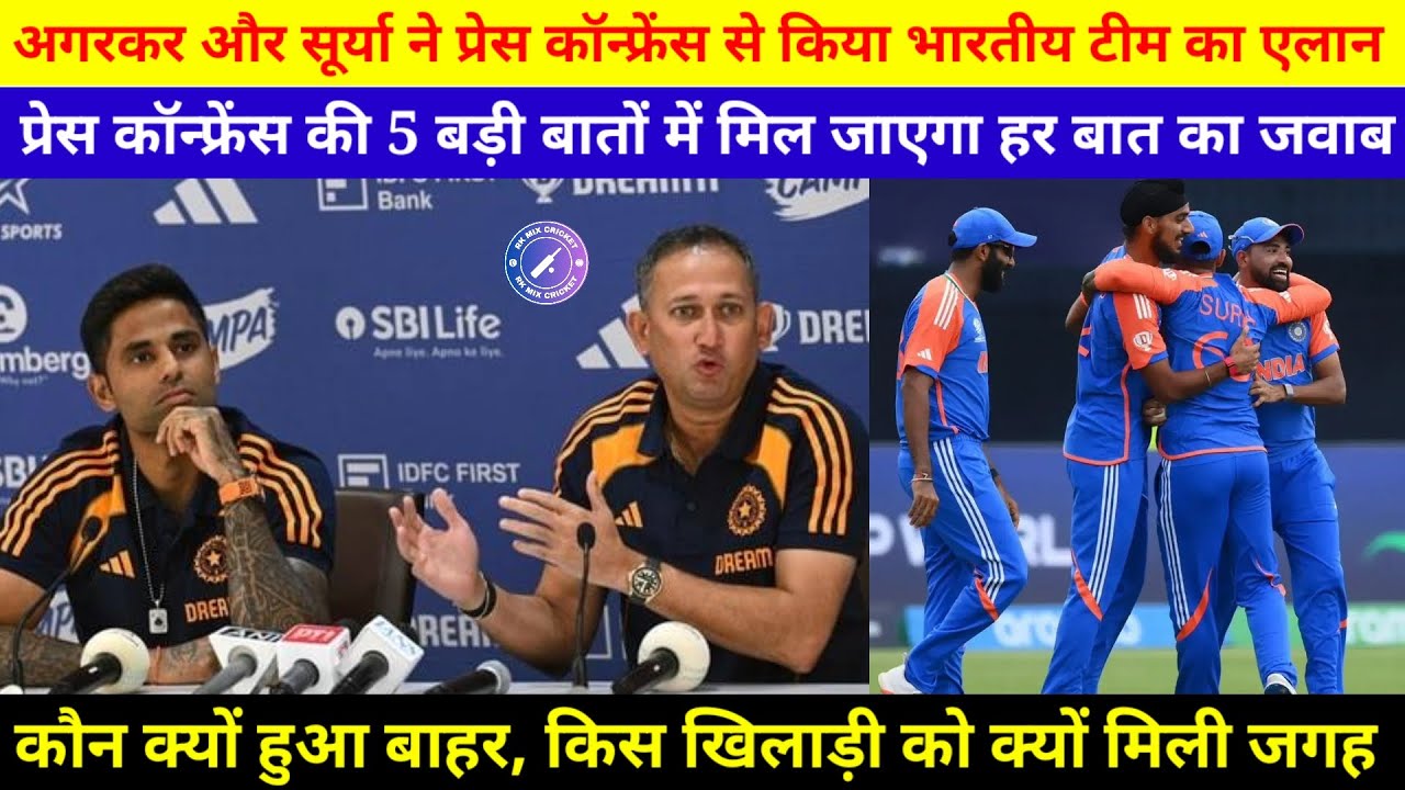 AC 25 : अगरकर और सूर्यकुमार की प्रेस कॉन्फ्रेंस की 5 बड़ी बातें, एशिया ...