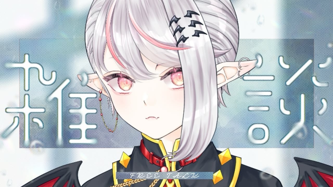 肌寒めだなって雑談配信【誘桜アリス/個人VTuber】