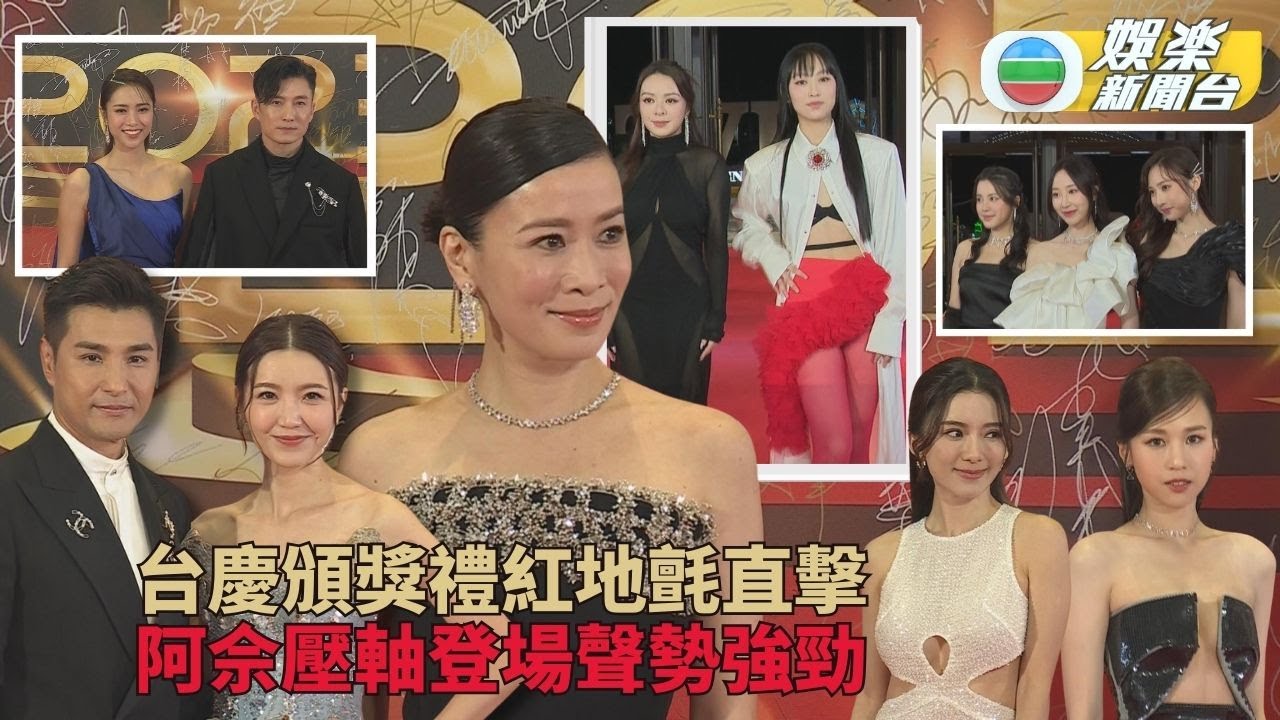 萬千星輝頒獎典禮｜直擊紅地氈女星鬥性感 Gigi服裝再巨大突破