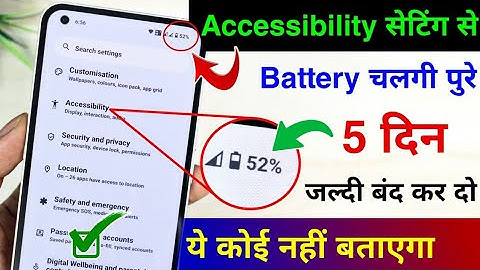 Accessibility Setting Hidden Features to Increase Battery Backup| Phone battery backup kaise Badhaye