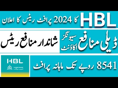 HBL Bank Daily Munafa Saving Account Profit Rates 2024 | HBL Monthly Profit Rates 2024 |