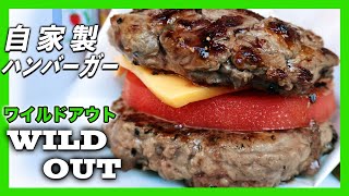 【超ジャンク】ワイルドアウト風ハンバーガー！【チートデイ】