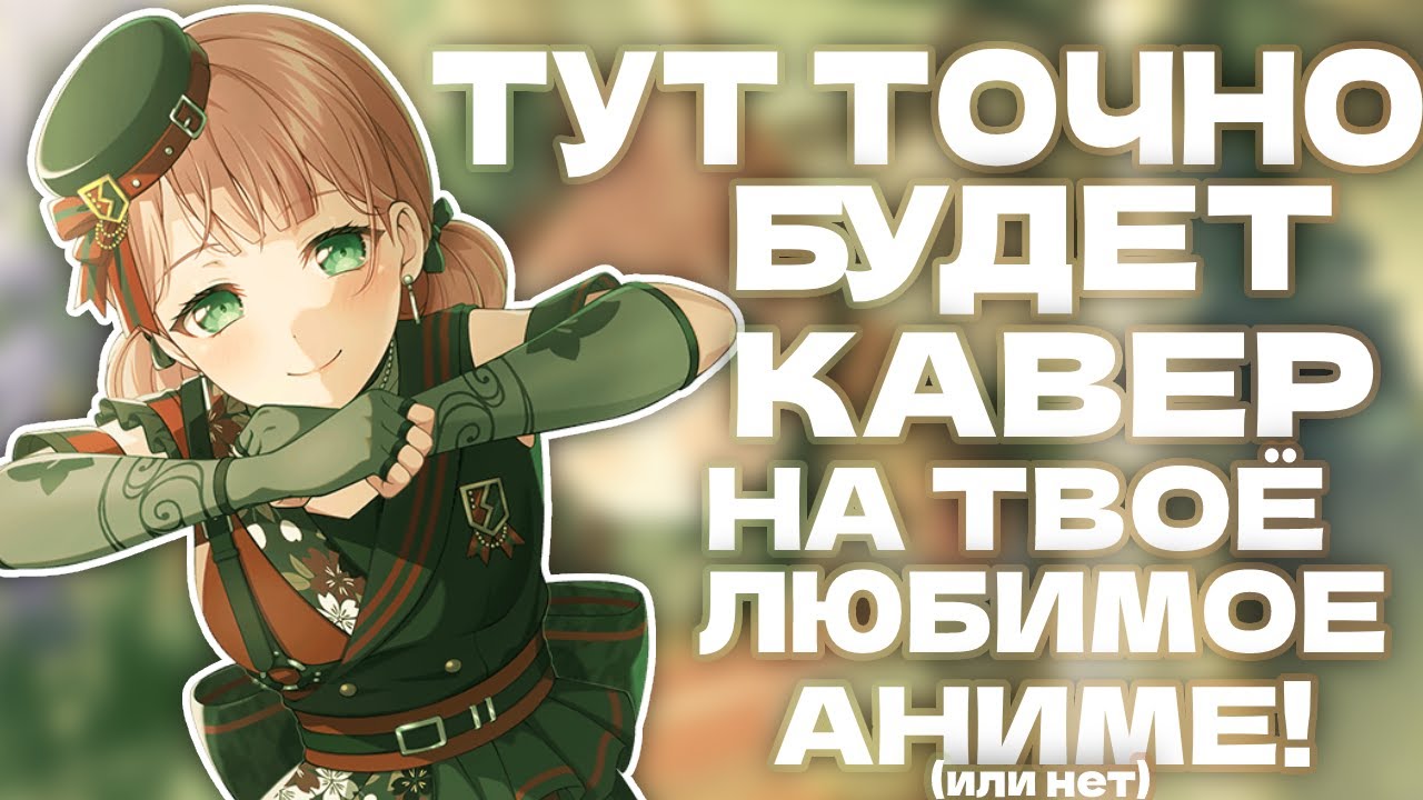ОРИГИНАЛЫ КАВЕР-ПЕСЕН БАНДОРИ | 1 ЧАСТЬ | BANG DREAM! GIRLS BAND PARTY