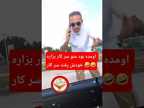 شاهین شهر اصفهان تهران شاهین شهر طنز طنزخنده Duet شلتنا بندری Funny Memes 