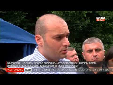პრემიერი მამუკა ბახტაძე სტიქიის ზონიდან კომენტარს აკეთებს