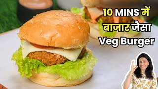 बाजार जैसा वेज बर्गर 10 Mins में | Veg Burger at Home | MintsRecipes