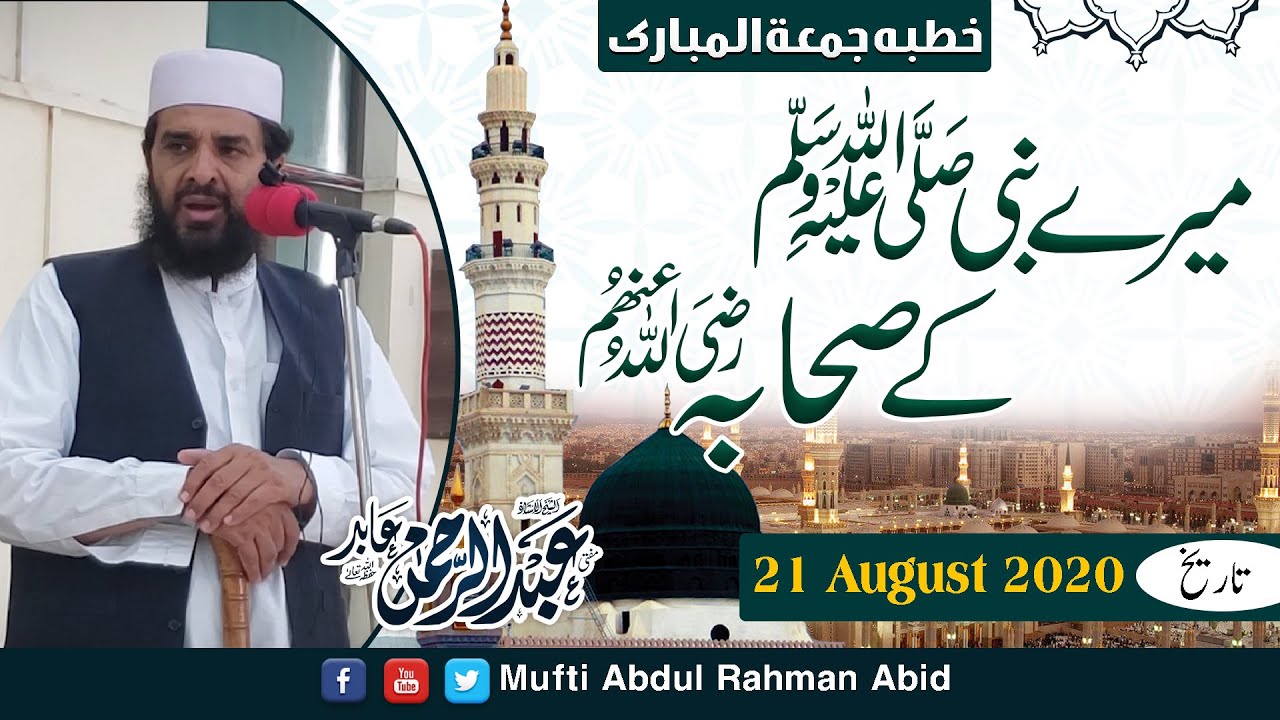 Mery Nabi SAWS Ka Sahaba - Mufti Abd ul Rahman Abid