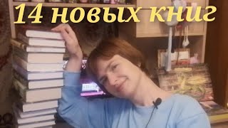 Книжные покупки //14 новых книг 📚📚📚