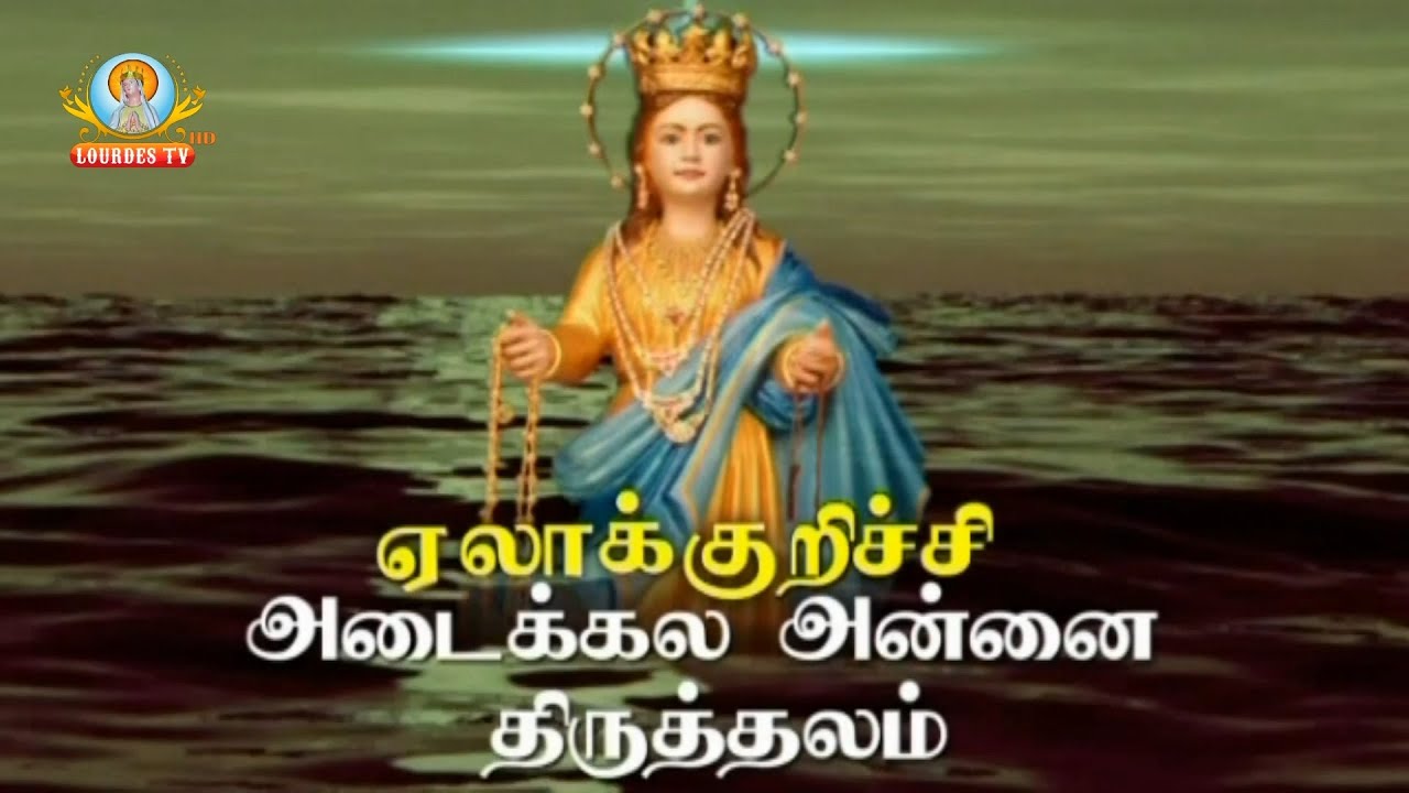 Adaikala Madha Shrine_Elakurichi_24-02-2021 - YouTube