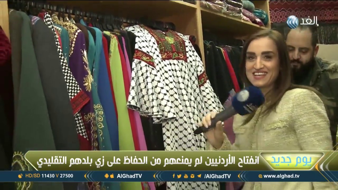 يوم جديد | الأزياء التراثية الأردنية والفلسطينية تتشابه في أسواق عمان الشعبية