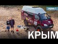 #VANLIFE Крым на авто. Самодельный автодом. Добраться до Крымского моста на доме на колесах Серия 1