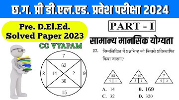 CG Pre D.El.Ed Reasoning Solved Paper 2023 | Pre D.El.Ed. Question Paper 2023