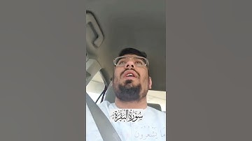 سورة البقرة بصوت القاري حماد حسين 🇦🇪