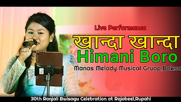 KanDa KanDa || Himani Boro Live Performance || 30th Rangjali Bwisagu Celebration, Rajabeel
