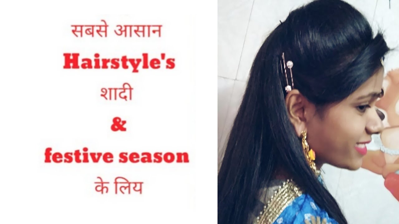 1 Min में सबसे आसान हेयरस्टाइल शादी party के लिए| Easy Hairstyles for festive season-Simul Pandey beautycon