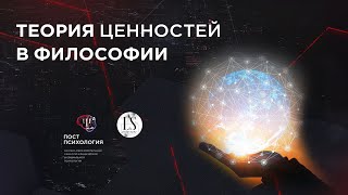 видео: Теория ценностей в философии: что есть благо, о машине опыта и гедонизме (LS Philosophy) картинка: Теория ценностей в философии: что есть благо, о машине опыта и гедонизме (LS Philosophy)