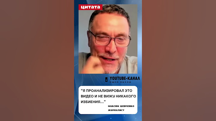 Максим Шевченко не увидел избиения Кадыровым заключенного за сожжение Корана
