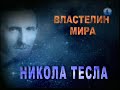 Capture de la vidéo Video Nikola Tesla Russian / Russkii Language