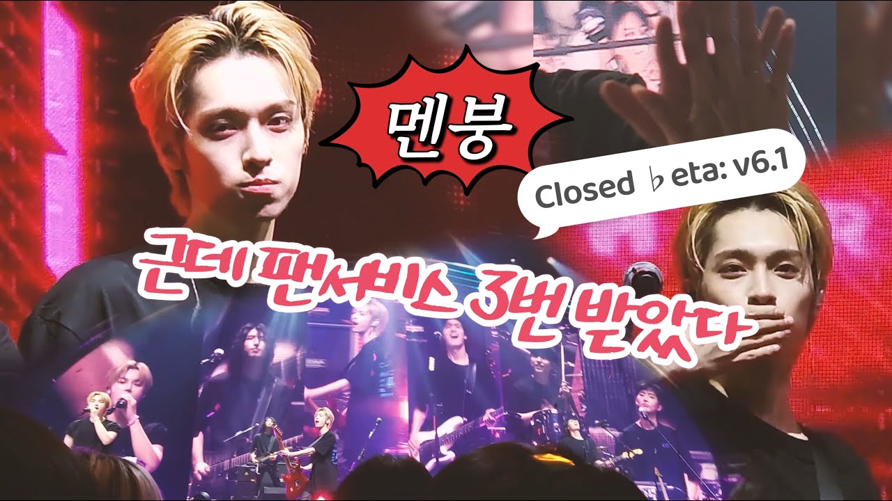 빌런즈 log | 지석이랑 하이파이브 했어요...!! 멘붕이지만 행복한 콘서트 | Closed ♭eta: v6.1 by.엑스디너리히어로즈(Xdinary Heroes)