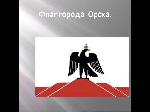Герб орска фото